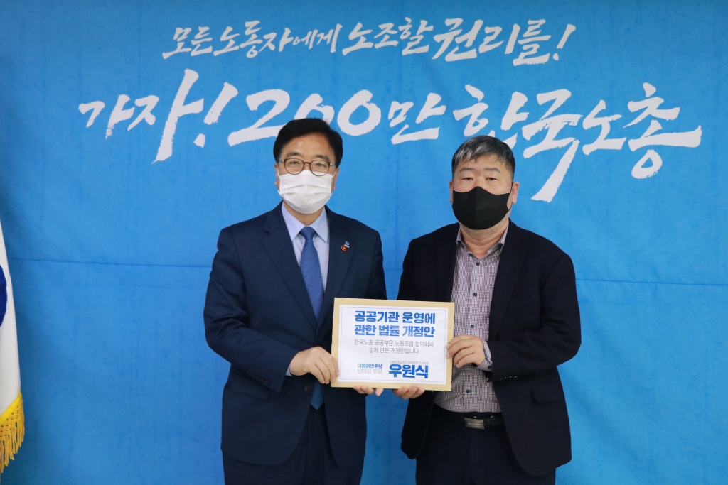 우원식 더불어민주당 당대표 후보 한국노총 방문(20210423) - 포토갤러리 - 한국노동조합총연맹