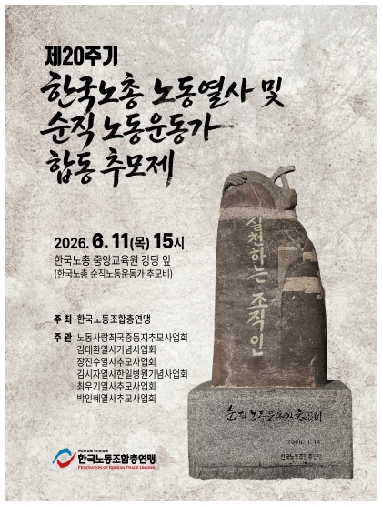 합동추모제