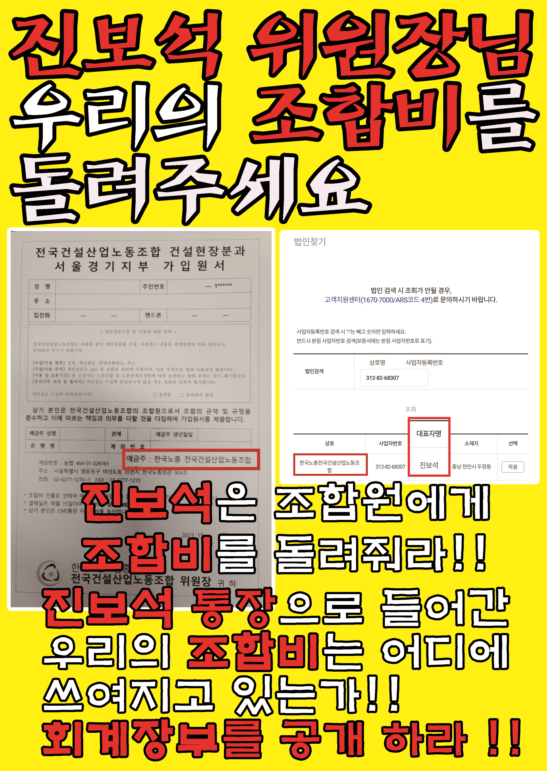 가짜위원장 진보석씨 조합비 돌려주세요 - 참여게시판 - 한국노동조합총연맹